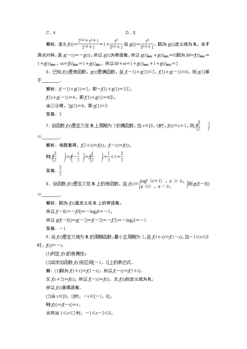 2023届高考一轮复习讲义（文科）第二章　函数概念与基本初等函数    第2讲　第2课时　高效演练 分层突破学案第2页
