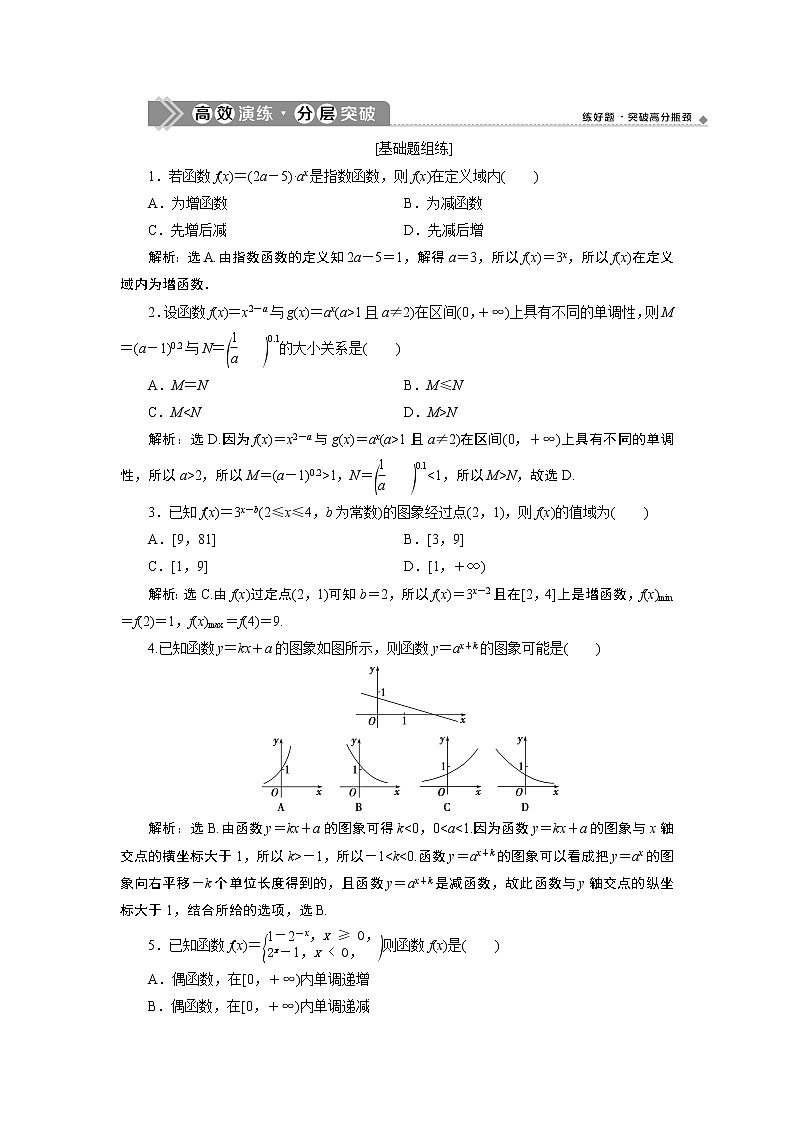 2023届高考一轮复习讲义（文科）第二章　函数概念与基本初等函数    第5讲　高效演练 分层突破学案01