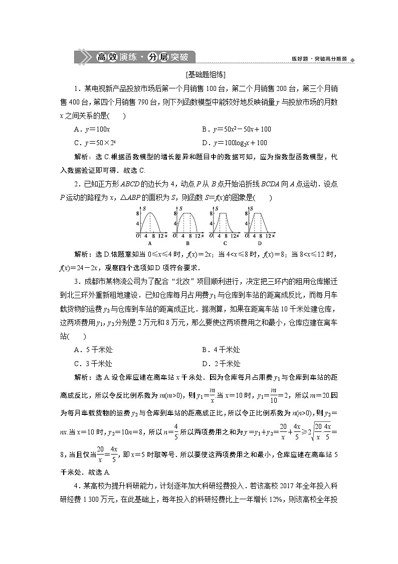 2023届高考一轮复习讲义（文科）第二章　函数概念与基本初等函数    第9讲　高效演练 分层突破学案01