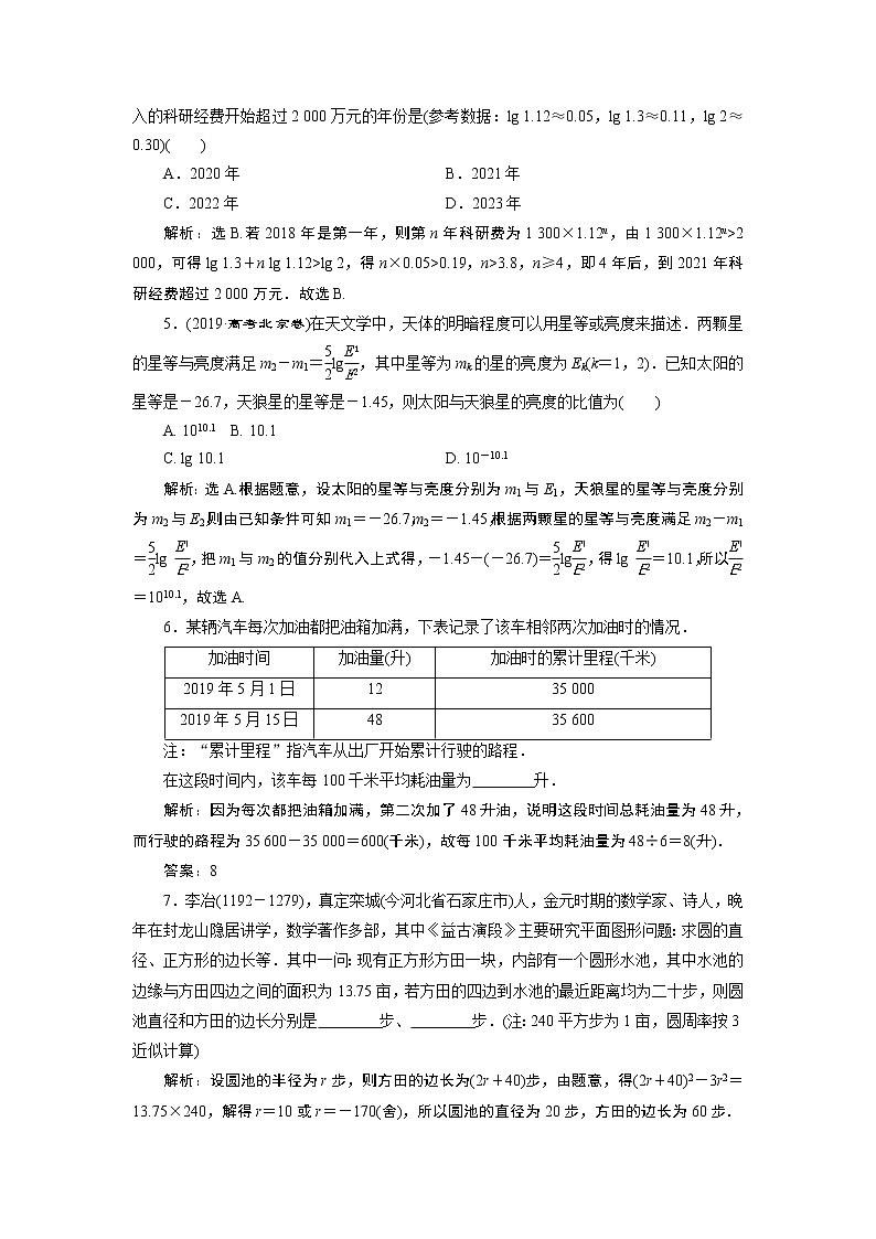 2023届高考一轮复习讲义（文科）第二章　函数概念与基本初等函数    第9讲　高效演练 分层突破学案02