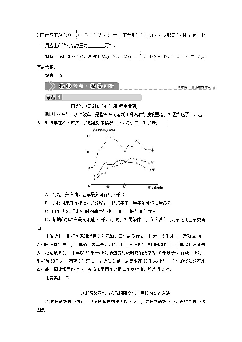 2023届高考一轮复习讲义（文科）第二章　函数概念与基本初等函数    第9讲　函数模型及其应用学案03