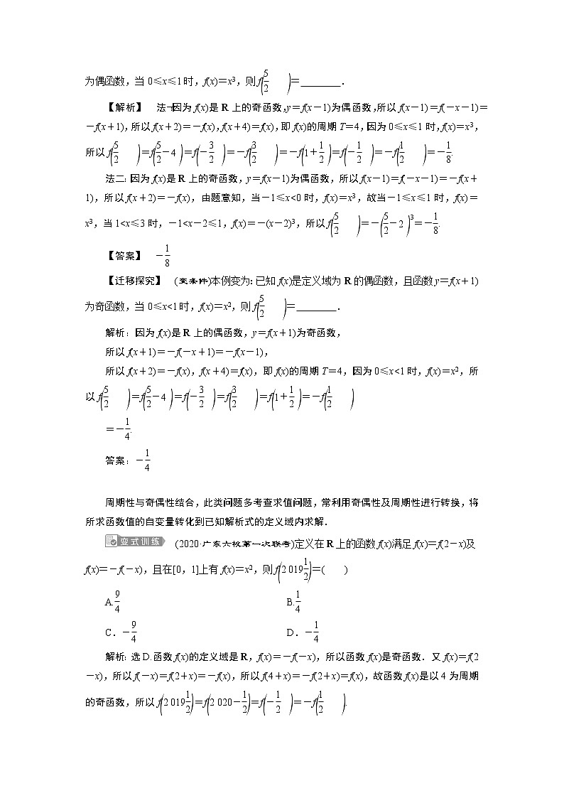 2023届高考一轮复习讲义（文科）第二章　函数概念与基本初等函数    第2讲　第3课时　函数性质的综合问题学案02