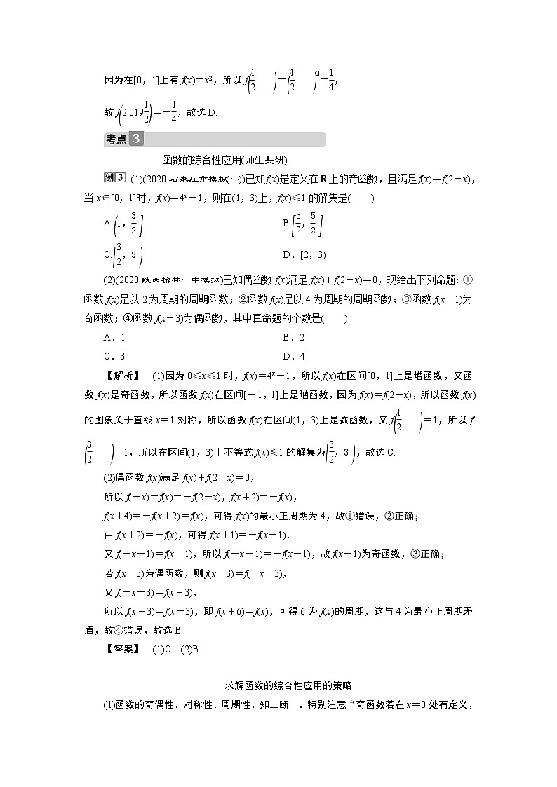 2023届高考一轮复习讲义（文科）第二章　函数概念与基本初等函数    第2讲　第3课时　函数性质的综合问题学案03