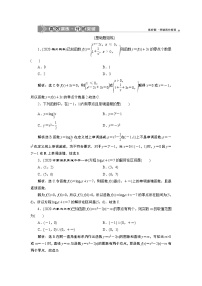 2023届高考一轮复习讲义（文科）第二章　函数概念与基本初等函数    第8讲　高效演练 分层突破学案