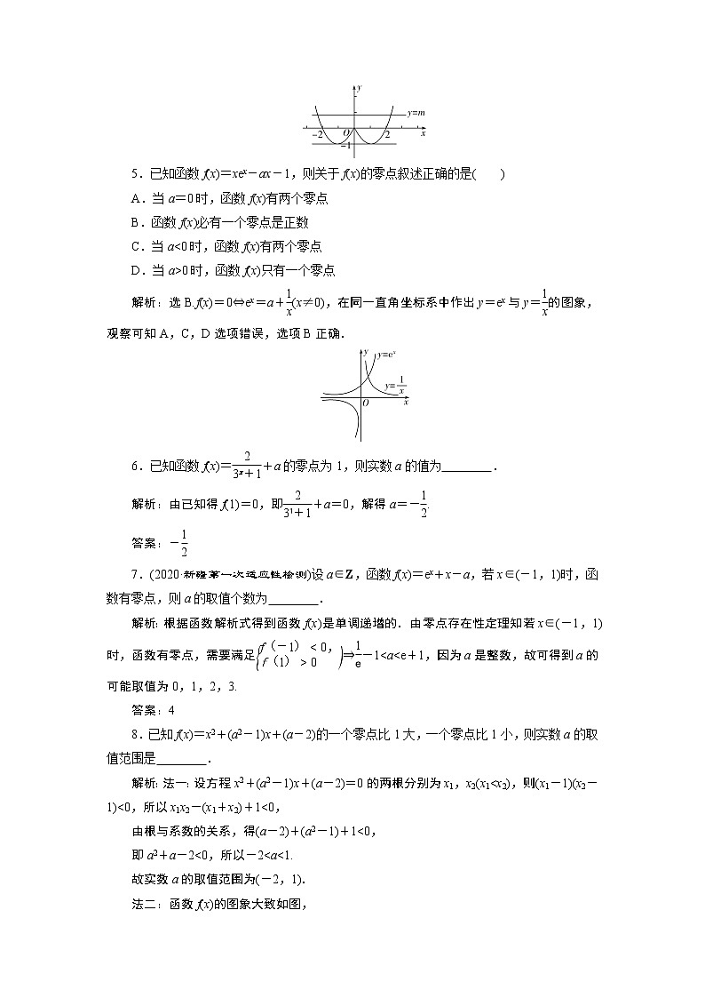 2023届高考一轮复习讲义（文科）第二章　函数概念与基本初等函数    第8讲　高效演练 分层突破学案第2页
