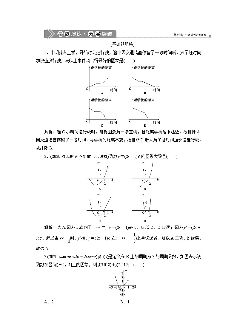 2023届高考一轮复习讲义（文科）第二章　函数概念与基本初等函数    第7讲　高效演练 分层突破学案第1页