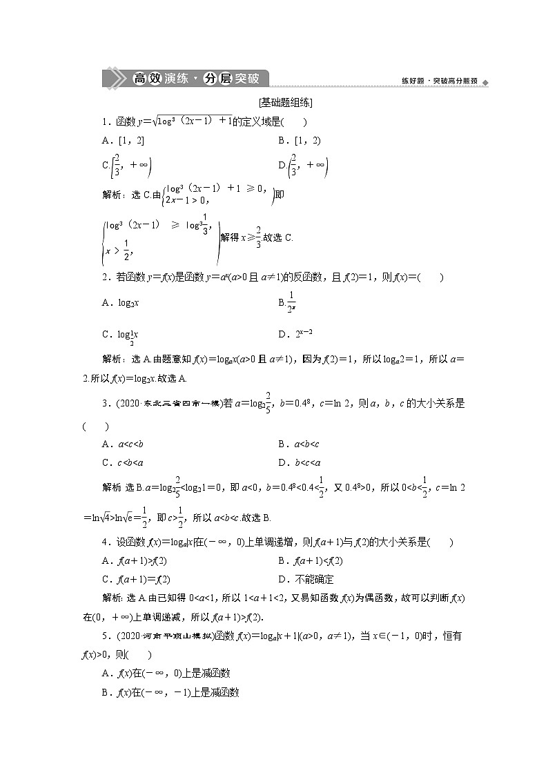 2023届高考一轮复习讲义（文科）第二章　函数概念与基本初等函数    第6讲　高效演练 分层突破学案01
