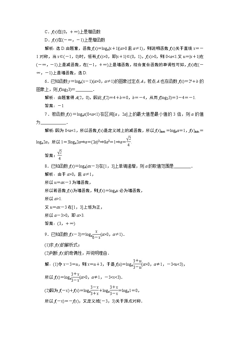 2023届高考一轮复习讲义（文科）第二章　函数概念与基本初等函数    第6讲　高效演练 分层突破学案02