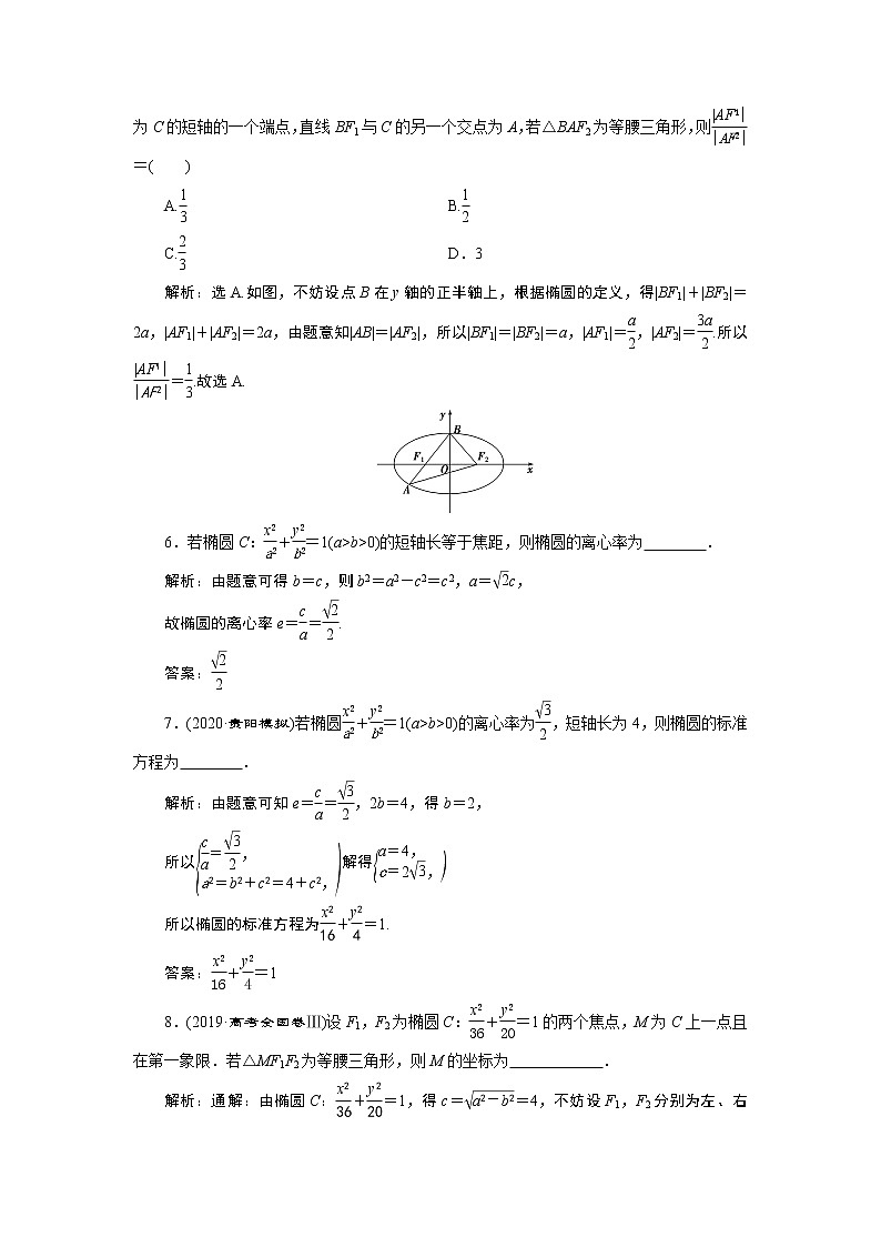 2023届高考一轮复习讲义（文科）第九章　平面解析几何    第5讲　第1课时　高效演练 分层突破学案第2页