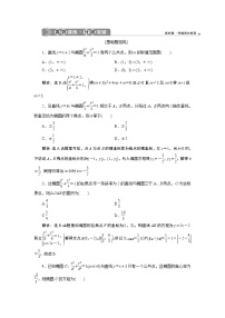 2023届高考一轮复习讲义（文科）第九章　平面解析几何    第5讲　第2课时　高效演练 分层突破学案
