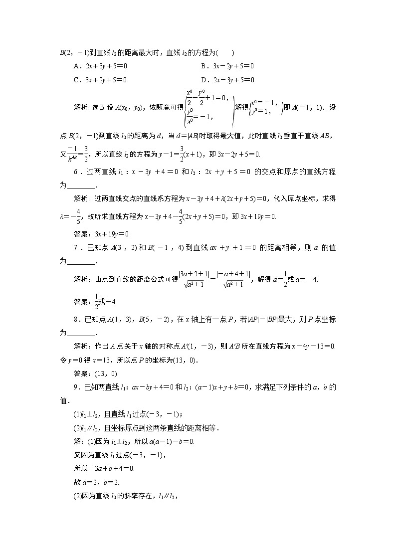 2023届高考一轮复习讲义（文科）第九章　平面解析几何    第2讲　高效演练 分层突破学案02