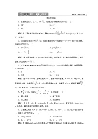 2023届高考一轮复习讲义（文科）第九章　平面解析几何    第1讲　高效演练 分层突破学案