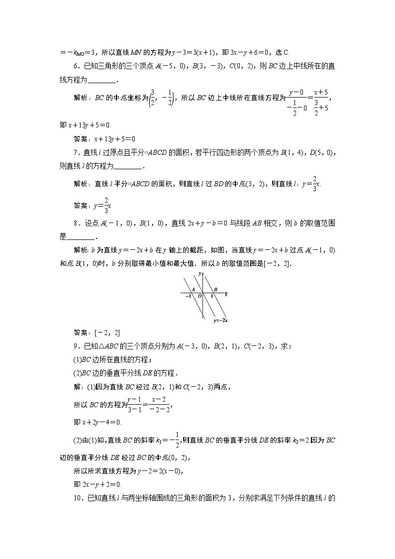 2023届高考一轮复习讲义（文科）第九章　平面解析几何    第1讲　高效演练 分层突破学案02