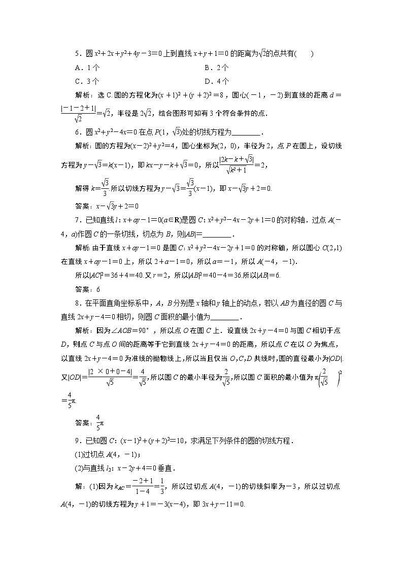 2023届高考一轮复习讲义（文科）第九章　平面解析几何    第4讲　高效演练 分层突破学案02