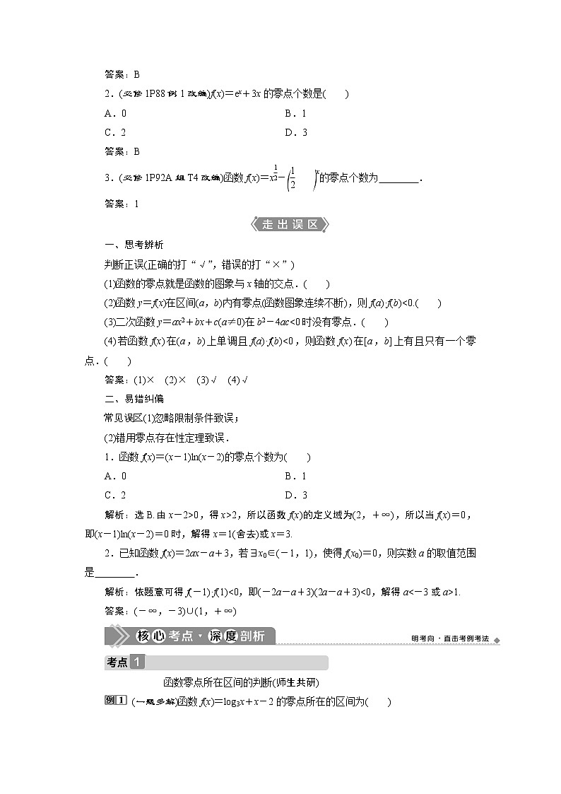 2023届高考一轮复习讲义（文科）第二章　函数概念与基本初等函数    第8讲　函数与方程学案第2页