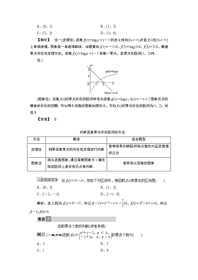 2023届高考一轮复习讲义（文科）第二章　函数概念与基本初等函数    第8讲　函数与方程学案第3页