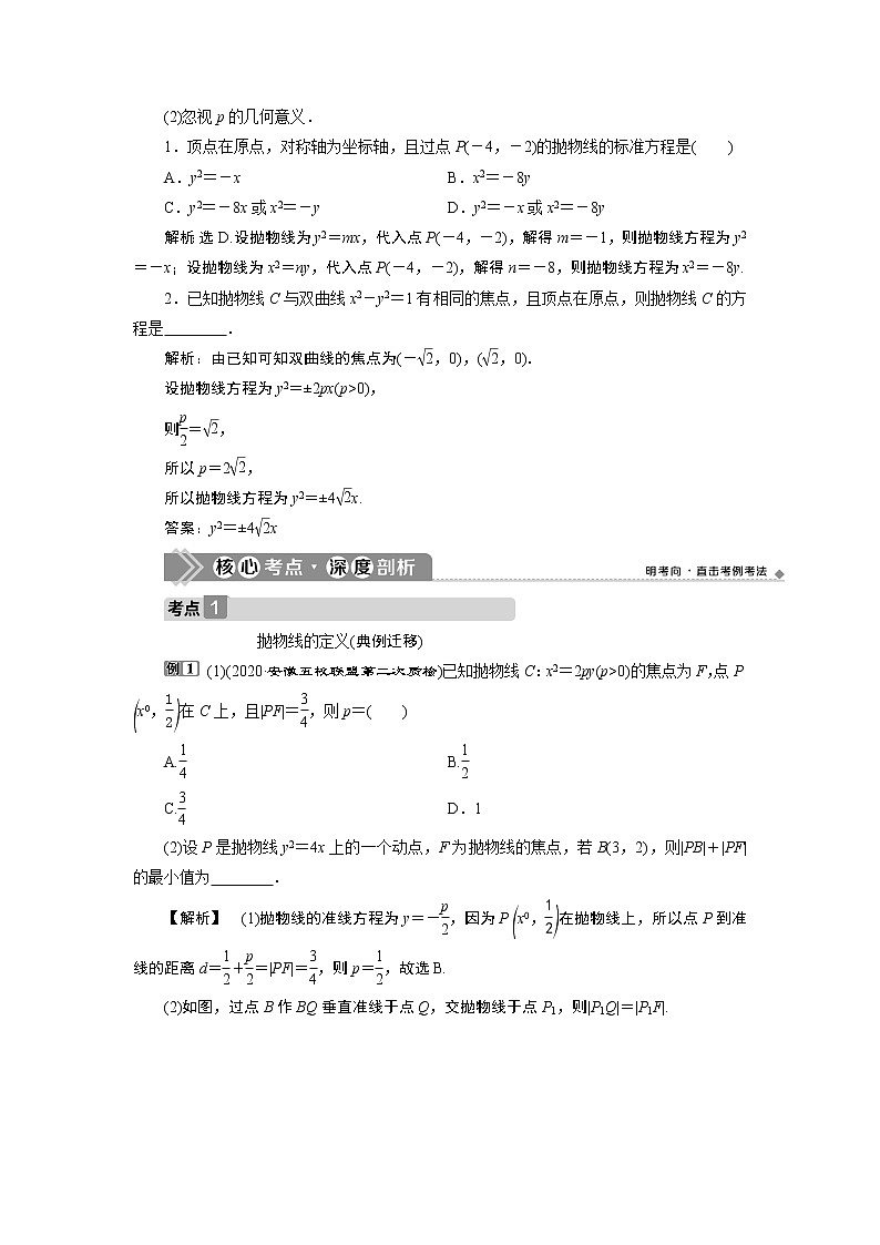 2023届高考一轮复习讲义（文科）第九章　平面解析几何    第7讲　抛物线学案第3页