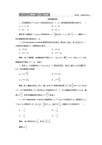 2023届高考一轮复习讲义（文科）第九章　平面解析几何    第7讲　高效演练 分层突破学案