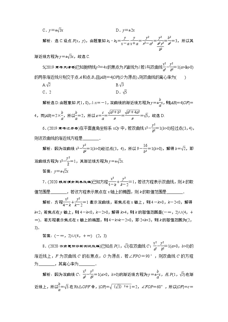 2023届高考一轮复习讲义（文科）第九章　平面解析几何    第6讲　高效演练 分层突破学案第2页