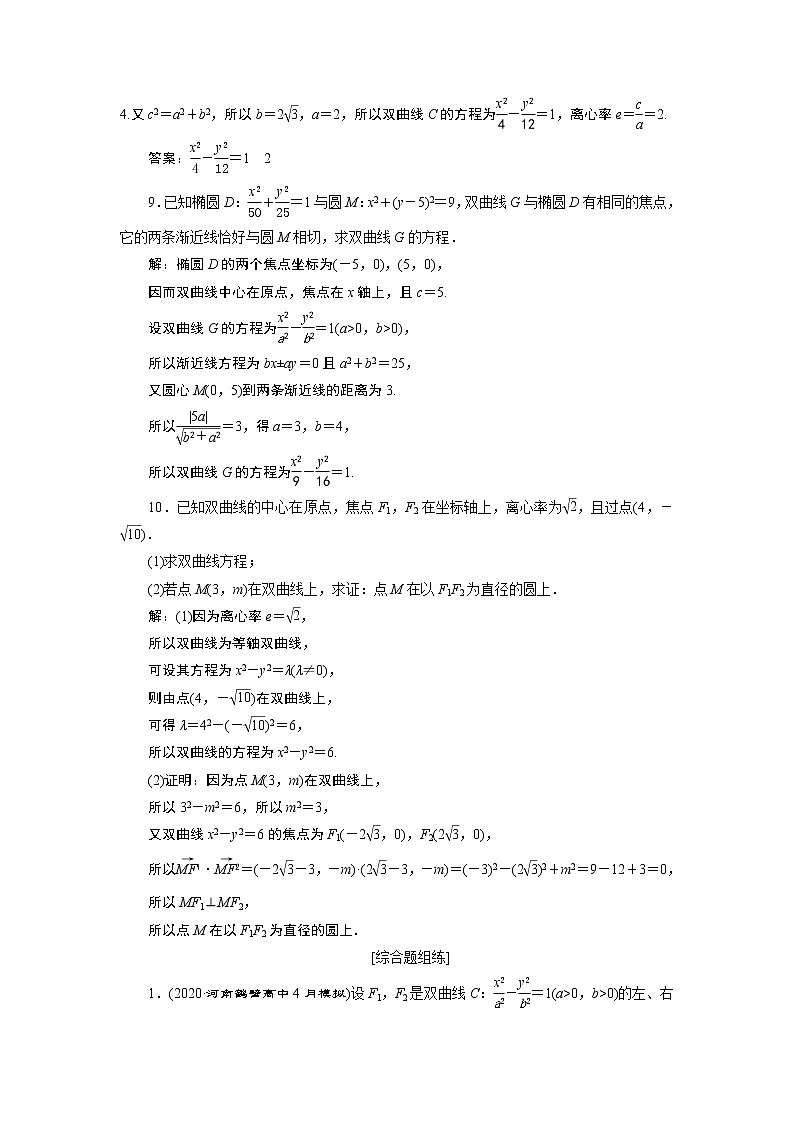 2023届高考一轮复习讲义（文科）第九章　平面解析几何    第6讲　高效演练 分层突破学案第3页