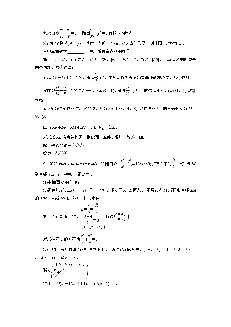 2023届高考一轮复习讲义（文科）第九章　平面解析几何    第8讲　第2课时　高效演练 分层突破学案第2页