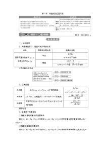 2023届高考一轮复习讲义（文科）第九章　平面解析几何    第2讲　两直线的位置关系学案