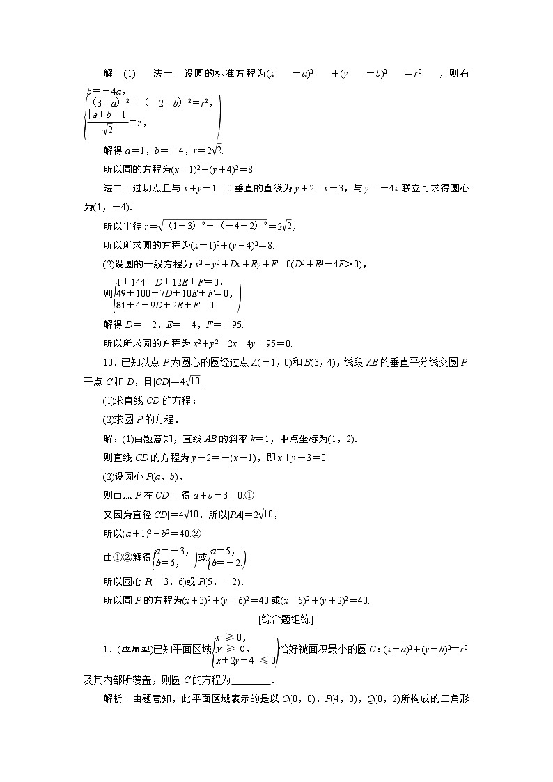 2023届高考一轮复习讲义（文科）第九章　平面解析几何    第3讲　高效演练 分层突破学案第3页