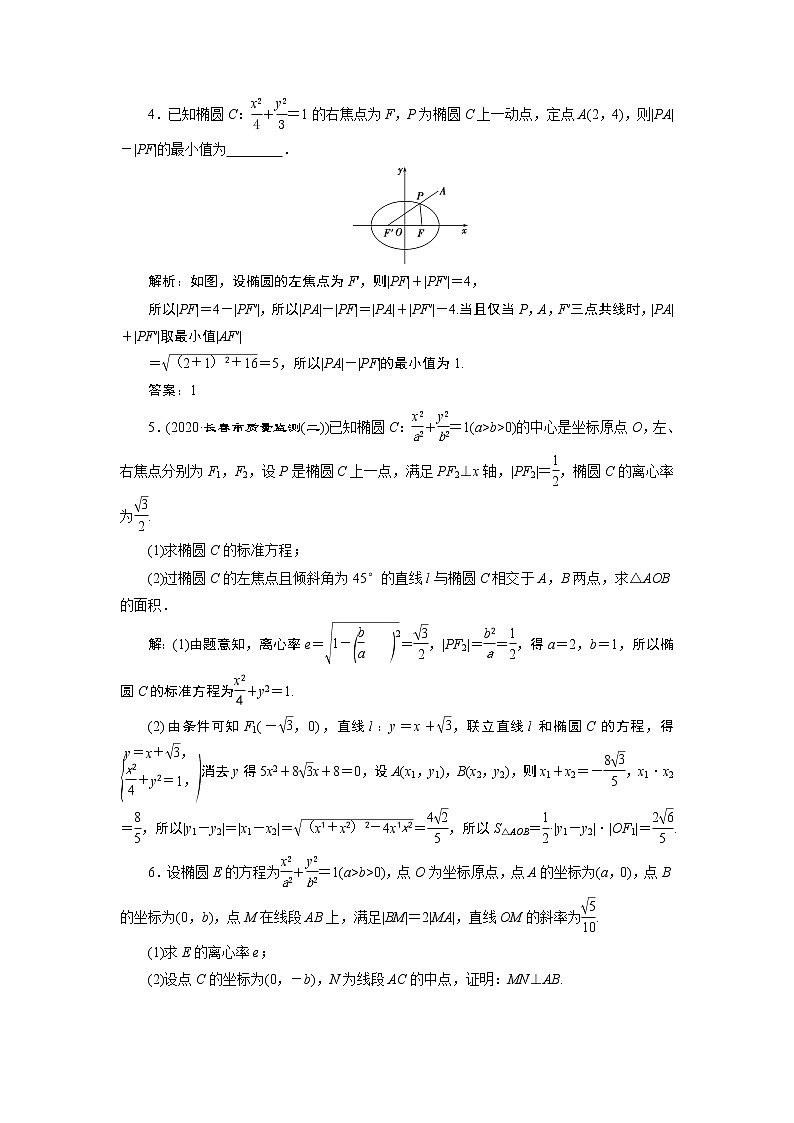 2023届高考一轮复习讲义（文科）第九章　平面解析几何    第8讲　第1课时　高效演练 分层突破学案第2页
