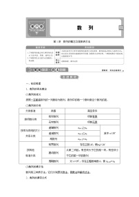 2023届高考一轮复习讲义（文科）第六章　数列    第1讲　数列的概念及简单表示法学案
