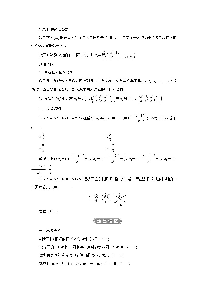 2023届高考一轮复习讲义（文科）第六章　数列    第1讲　数列的概念及简单表示法学案02