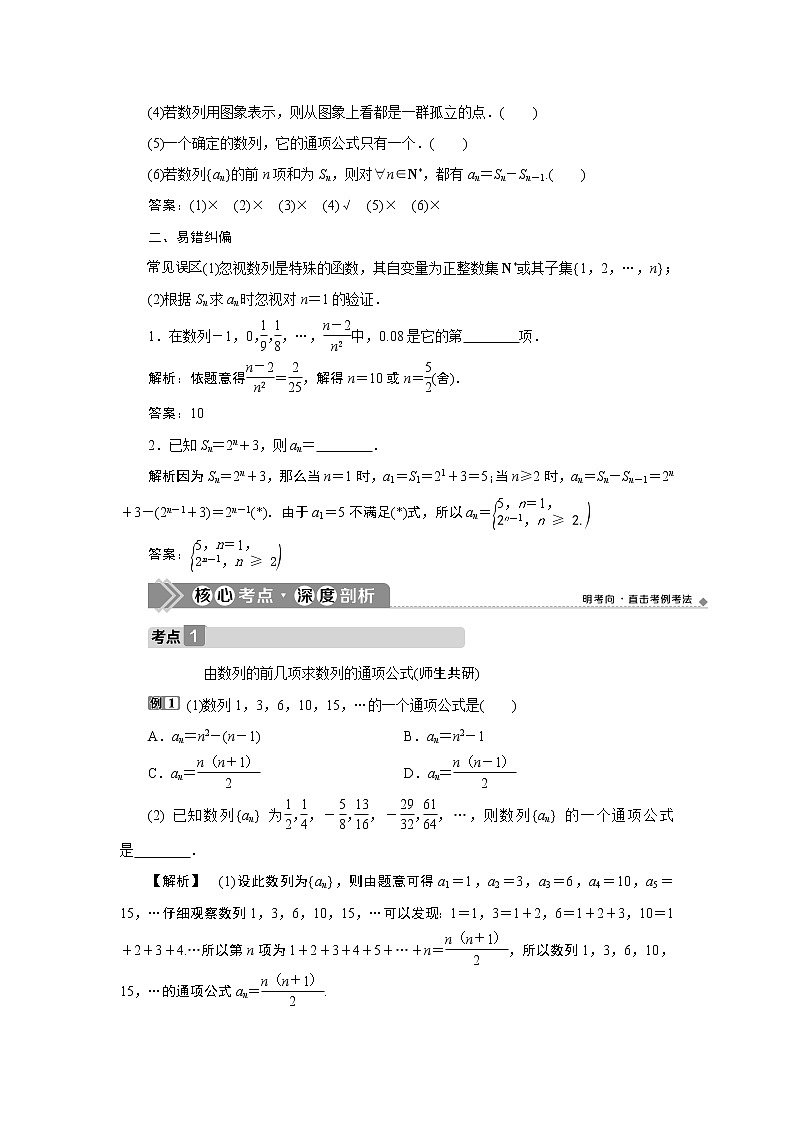 2023届高考一轮复习讲义（文科）第六章　数列    第1讲　数列的概念及简单表示法学案03