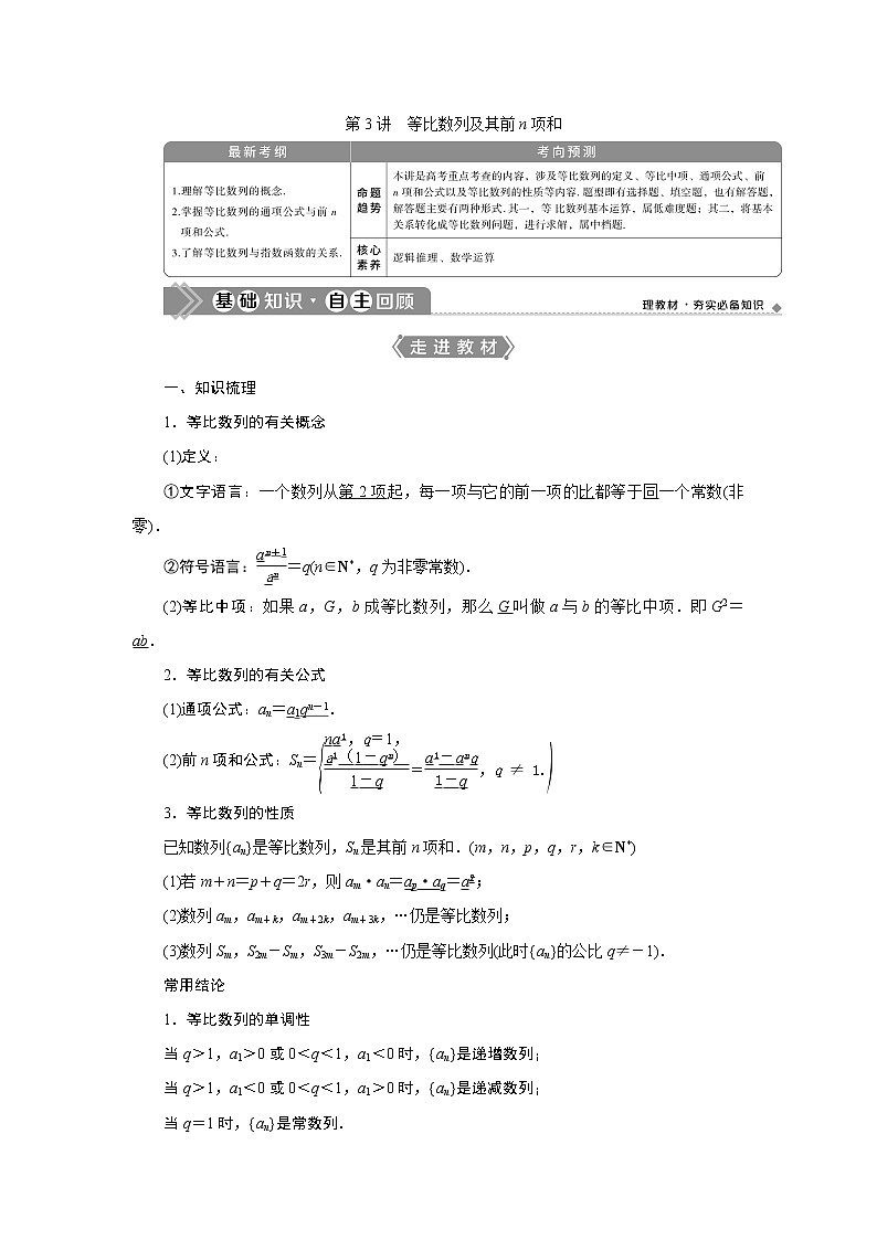 2023届高考一轮复习讲义（文科）第六章　数列    第3讲　等比数列及其前n项和学案01
