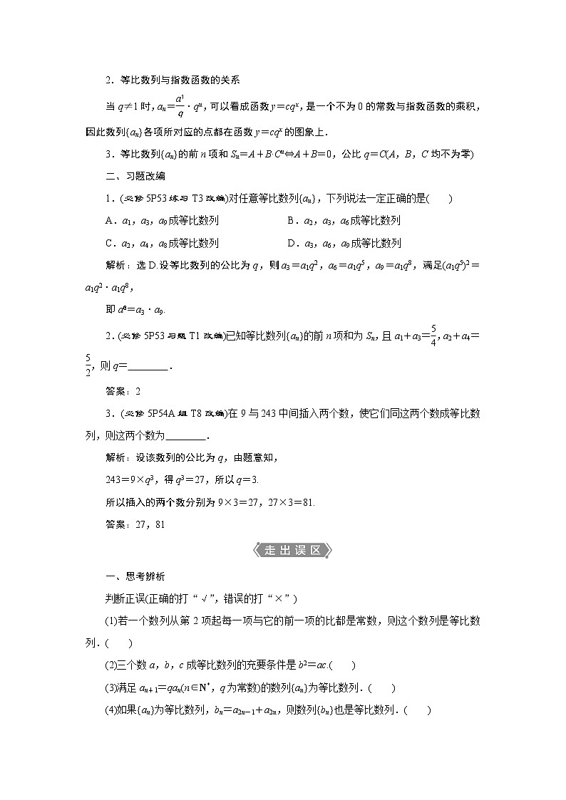 2023届高考一轮复习讲义（文科）第六章　数列    第3讲　等比数列及其前n项和学案02