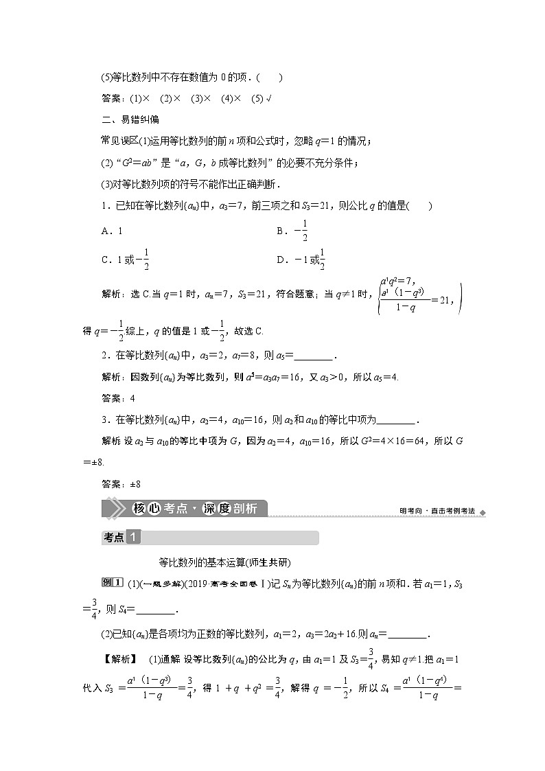 2023届高考一轮复习讲义（文科）第六章　数列    第3讲　等比数列及其前n项和学案03