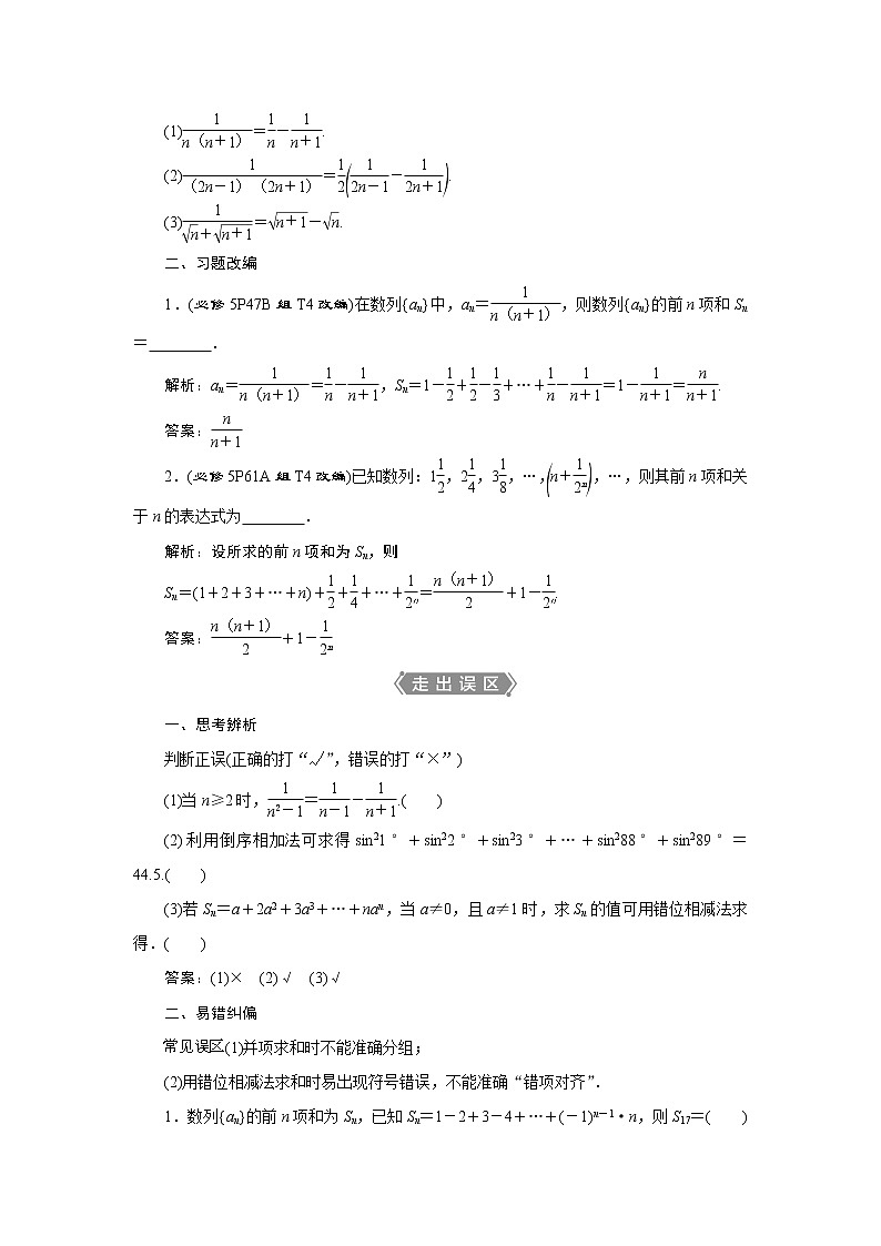2023届高考一轮复习讲义（文科）第六章　数列    第4讲　数列求和学案02