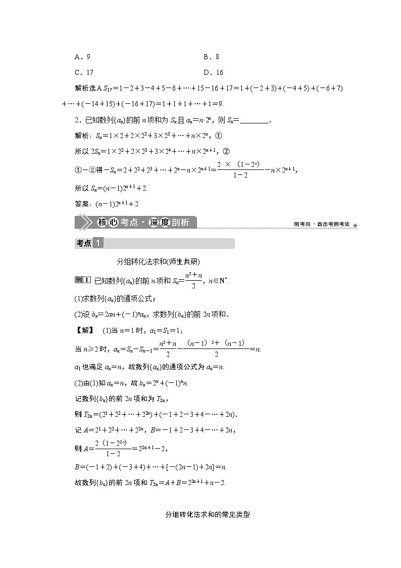 2023届高考一轮复习讲义（文科）第六章　数列    第4讲　数列求和学案03