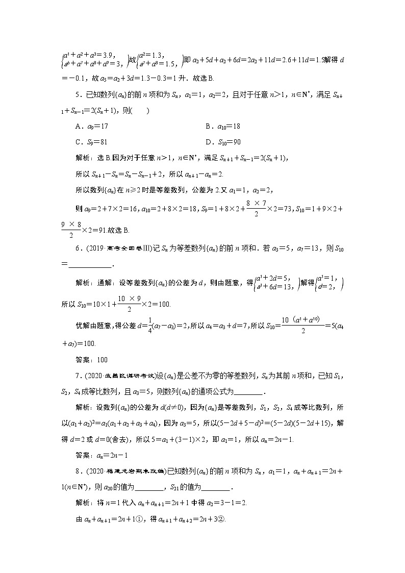 2023届高考一轮复习讲义（文科）第六章　数列    第2讲　高效演练 分层突破学案02