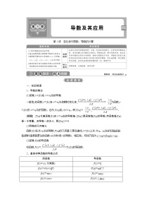 2023届高考一轮复习讲义（文科）第三章　导数及其应用    第1讲　变化率与导数、导数的计算学案