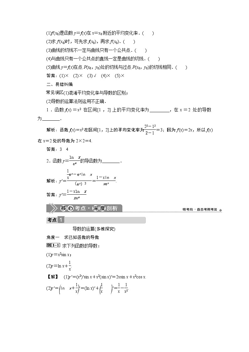 2023届高考一轮复习讲义（文科）第三章　导数及其应用    第1讲　变化率与导数、导数的计算学案第3页