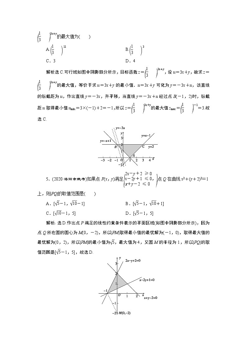 2023届高考一轮复习讲义（文科）第七章　不等式    第3讲　高效演练 分层突破学案02