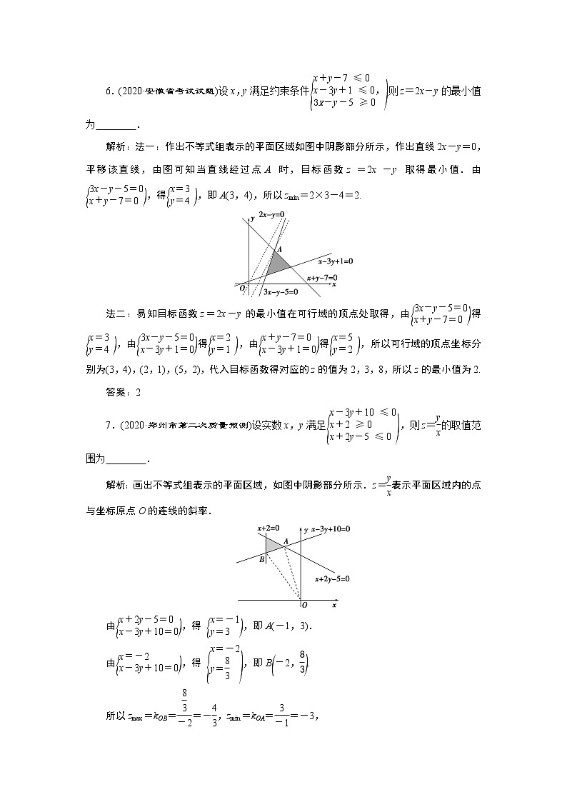 2023届高考一轮复习讲义（文科）第七章　不等式    第3讲　高效演练 分层突破学案03