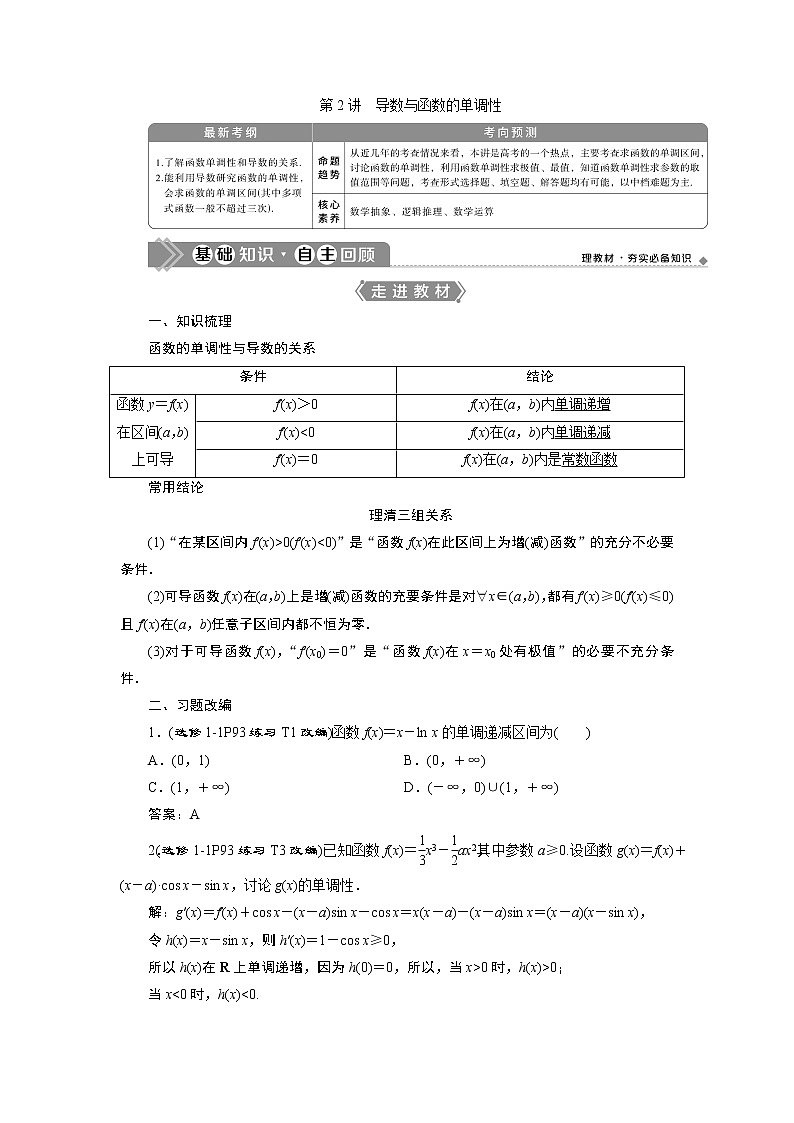 2023届高考一轮复习讲义（文科）第三章　导数及其应用    第2讲　导数与函数的单调性学案01