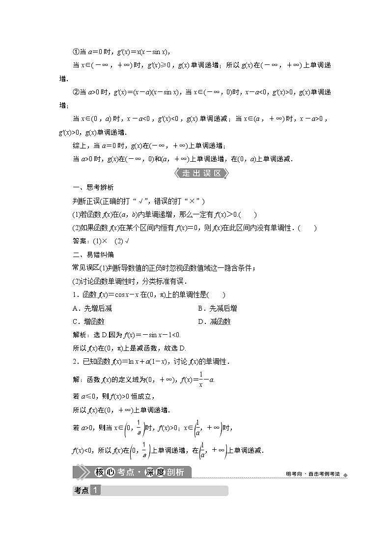 2023届高考一轮复习讲义（文科）第三章　导数及其应用    第2讲　导数与函数的单调性学案02