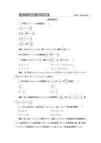 2023届高考一轮复习讲义（文科）第七章　不等式    第2讲　高效演练 分层突破学案