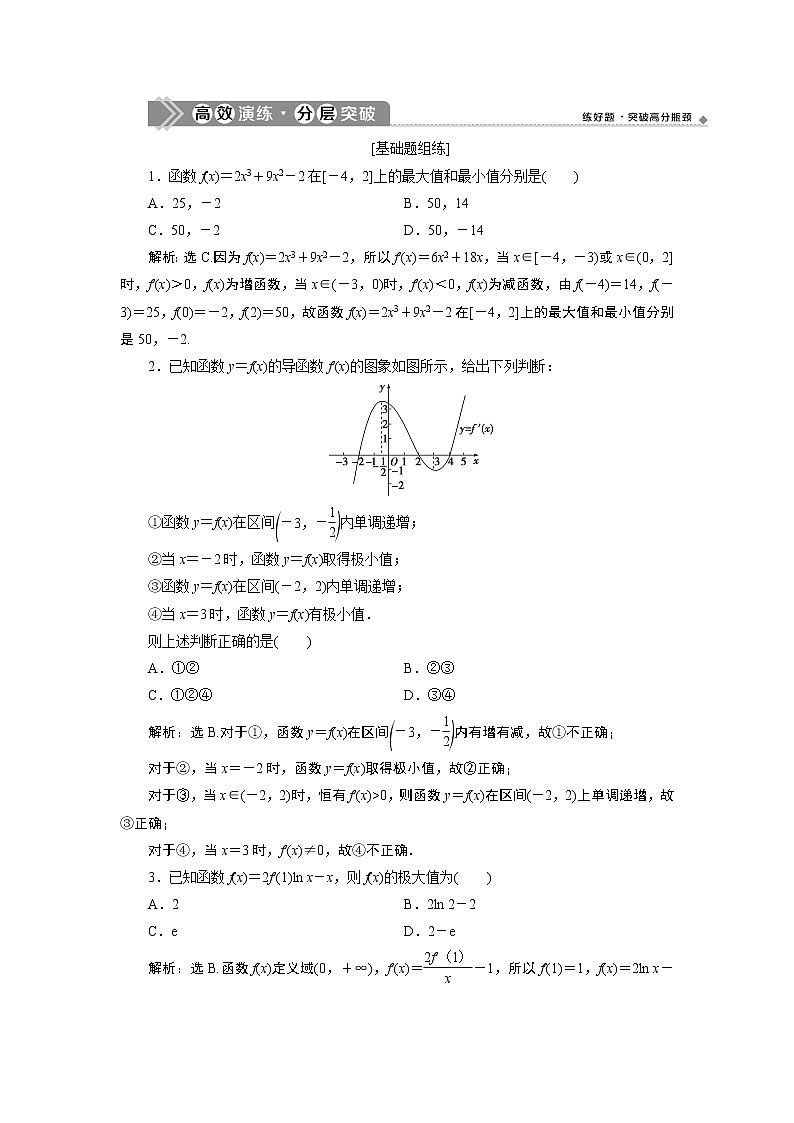 2023届高考一轮复习讲义（文科）第三章　导数及其应用    第3讲　高效演练 分层突破学案01