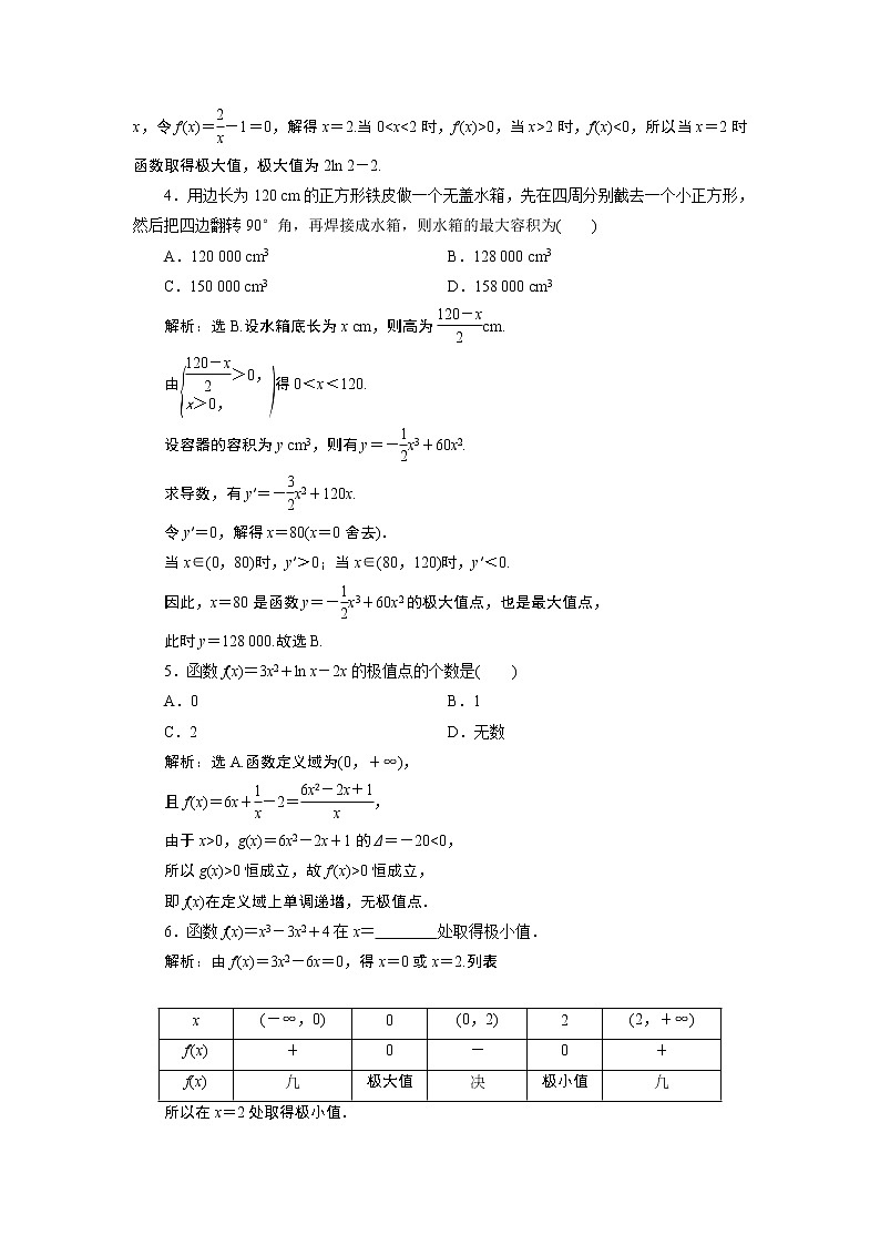 2023届高考一轮复习讲义（文科）第三章　导数及其应用    第3讲　高效演练 分层突破学案02