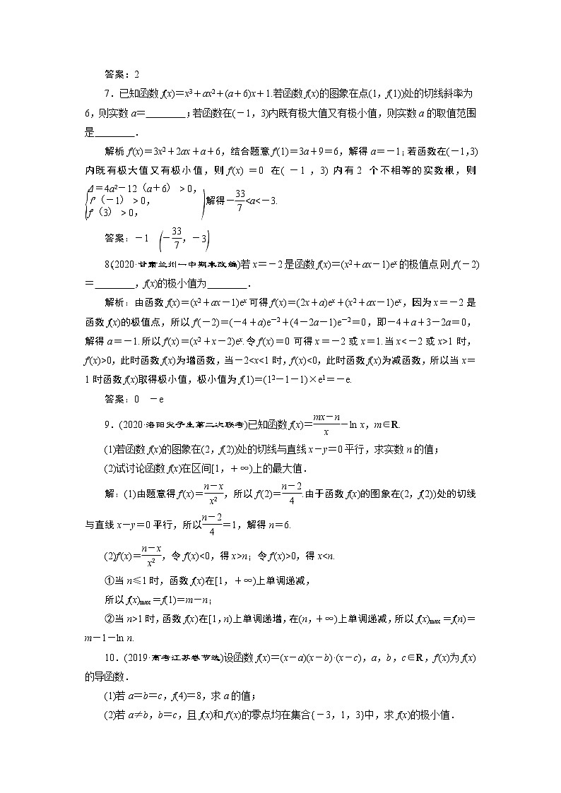 2023届高考一轮复习讲义（文科）第三章　导数及其应用    第3讲　高效演练 分层突破学案03