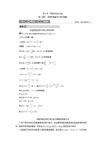 2023届高考一轮复习讲义（文科）第三章　导数及其应用    第4讲　第1课时　利用导数解决不等式问题学案