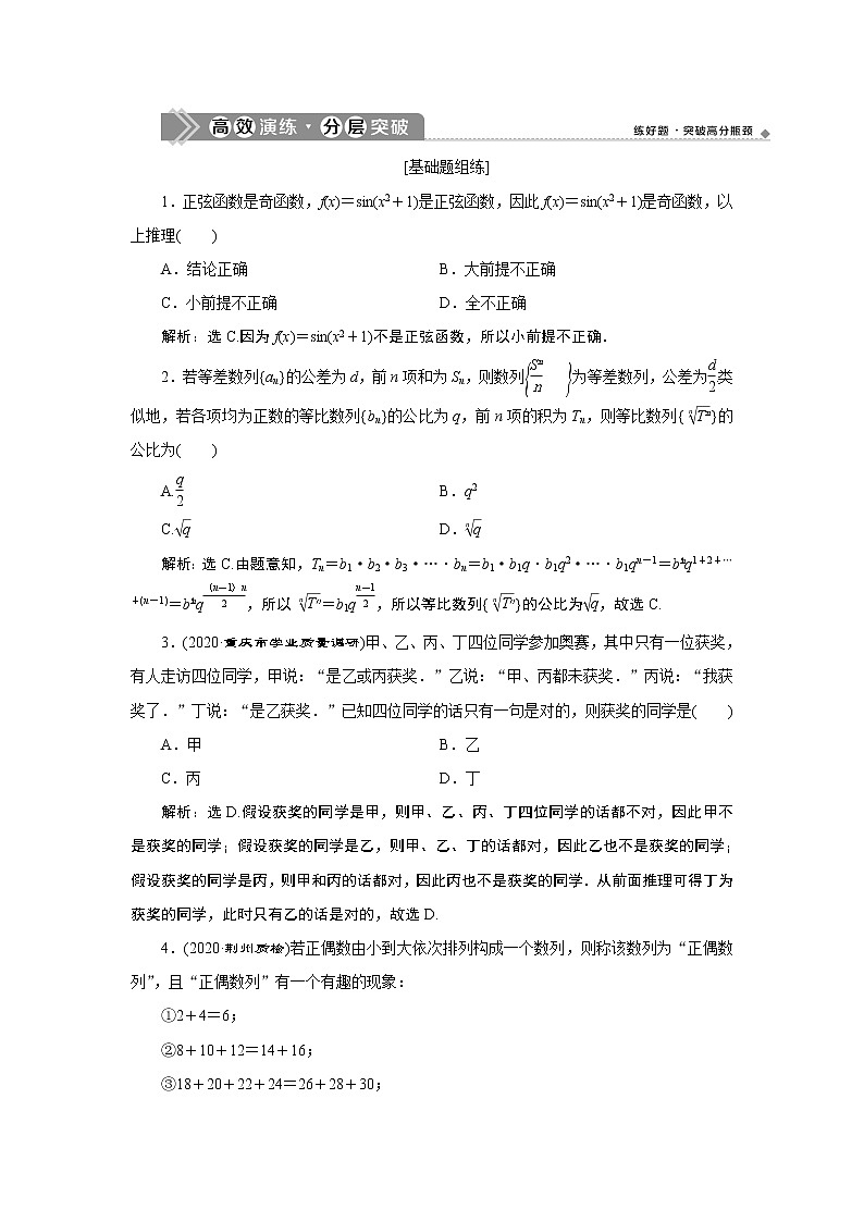 2023届高考一轮复习讲义（文科）第十二章　复数、算法、推理与证明      第3讲　高效演练 分层突破学案01
