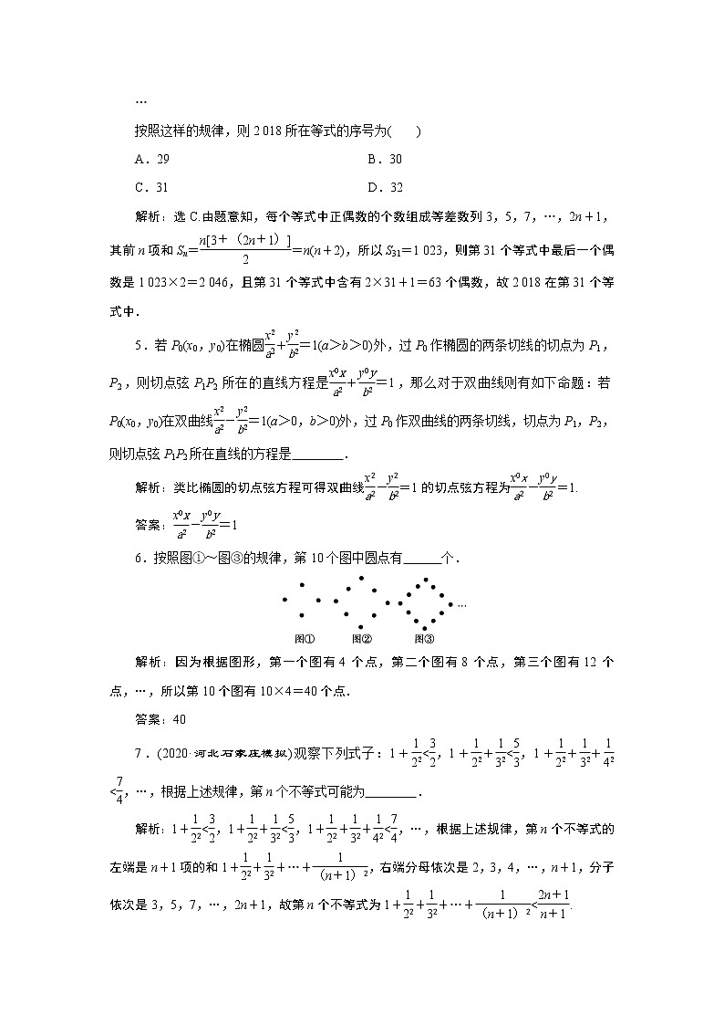 2023届高考一轮复习讲义（文科）第十二章　复数、算法、推理与证明      第3讲　高效演练 分层突破学案02